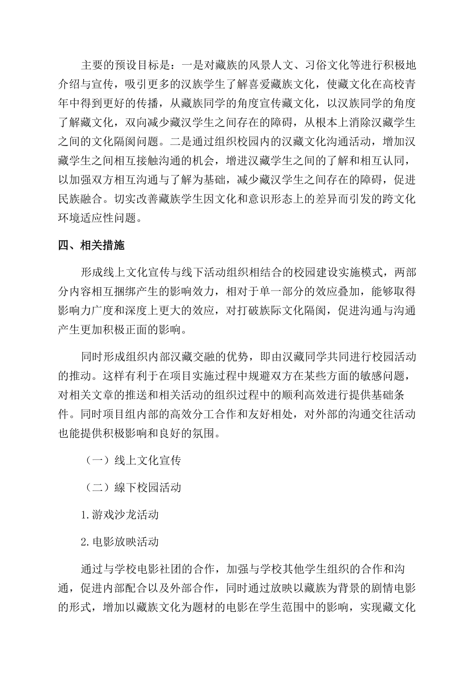 汉藏文化交融与校园文化建设的关系_第3页