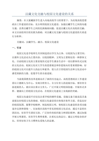 汉藏文化交融与校园文化建设的关系