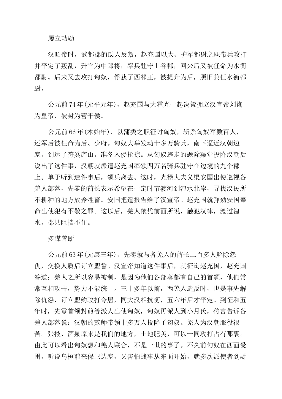 汉朝名臣赵充国简介_第2页