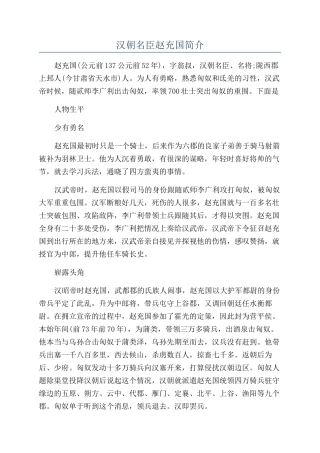 汉朝名臣赵充国简介