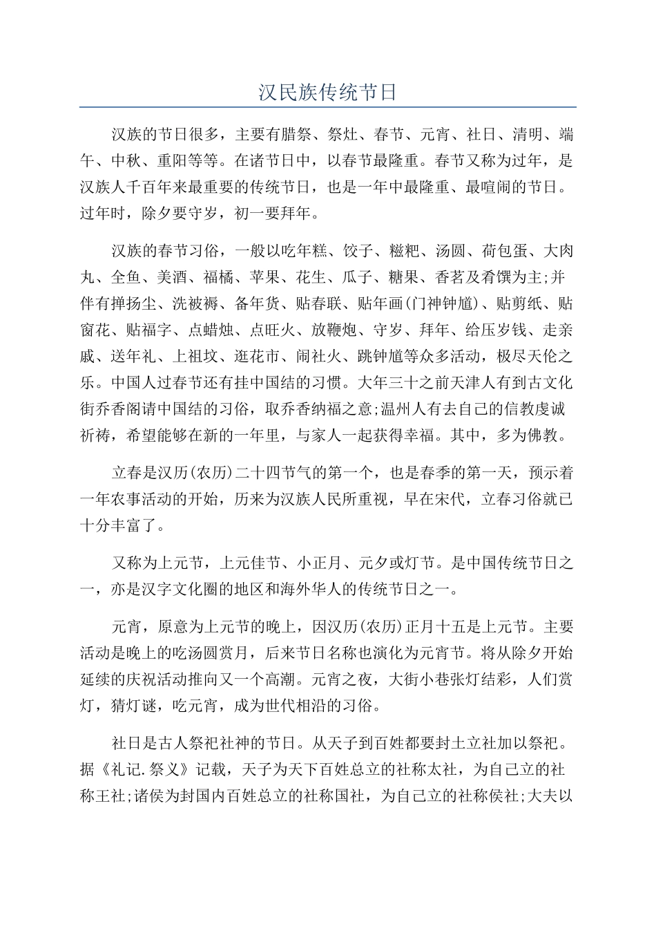 汉民族传统节日_第1页