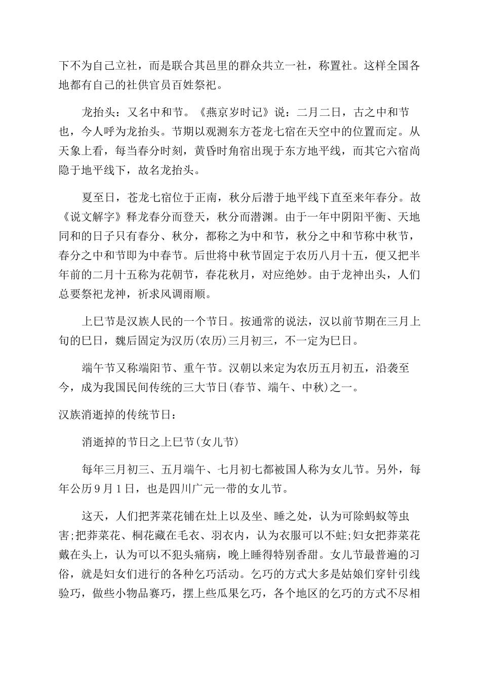 汉民族传统节日_第2页