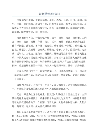 汉民族传统节日