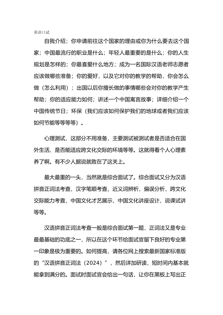 汉语志愿者面试-详细_第1页