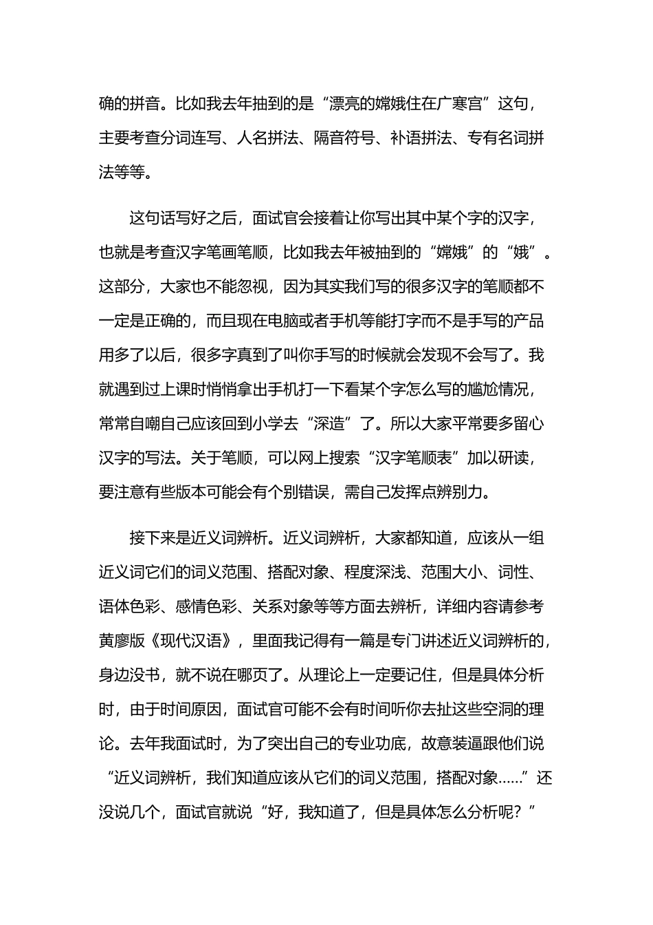 汉语志愿者面试-详细_第2页