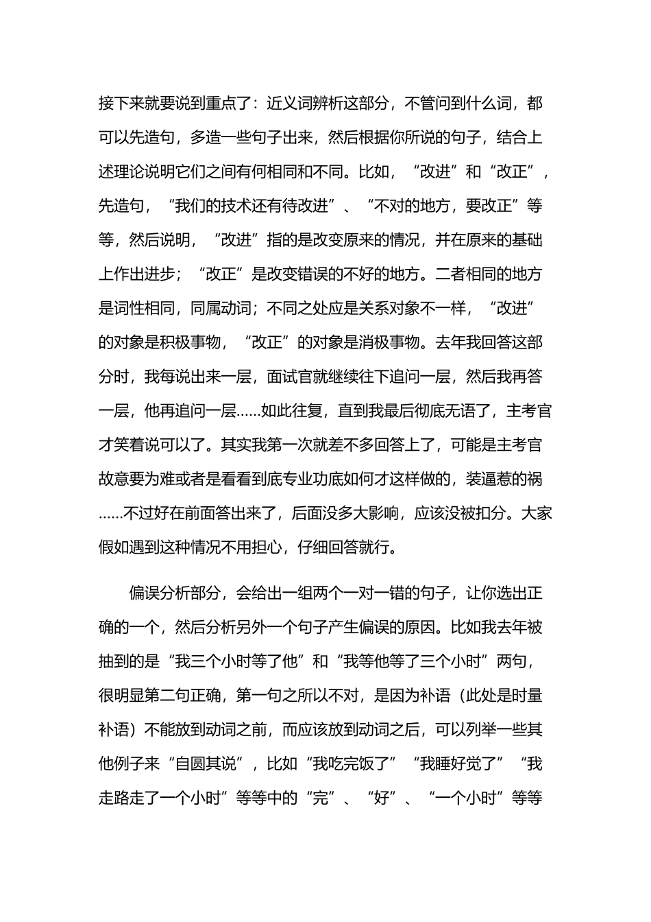 汉语志愿者面试-详细_第3页