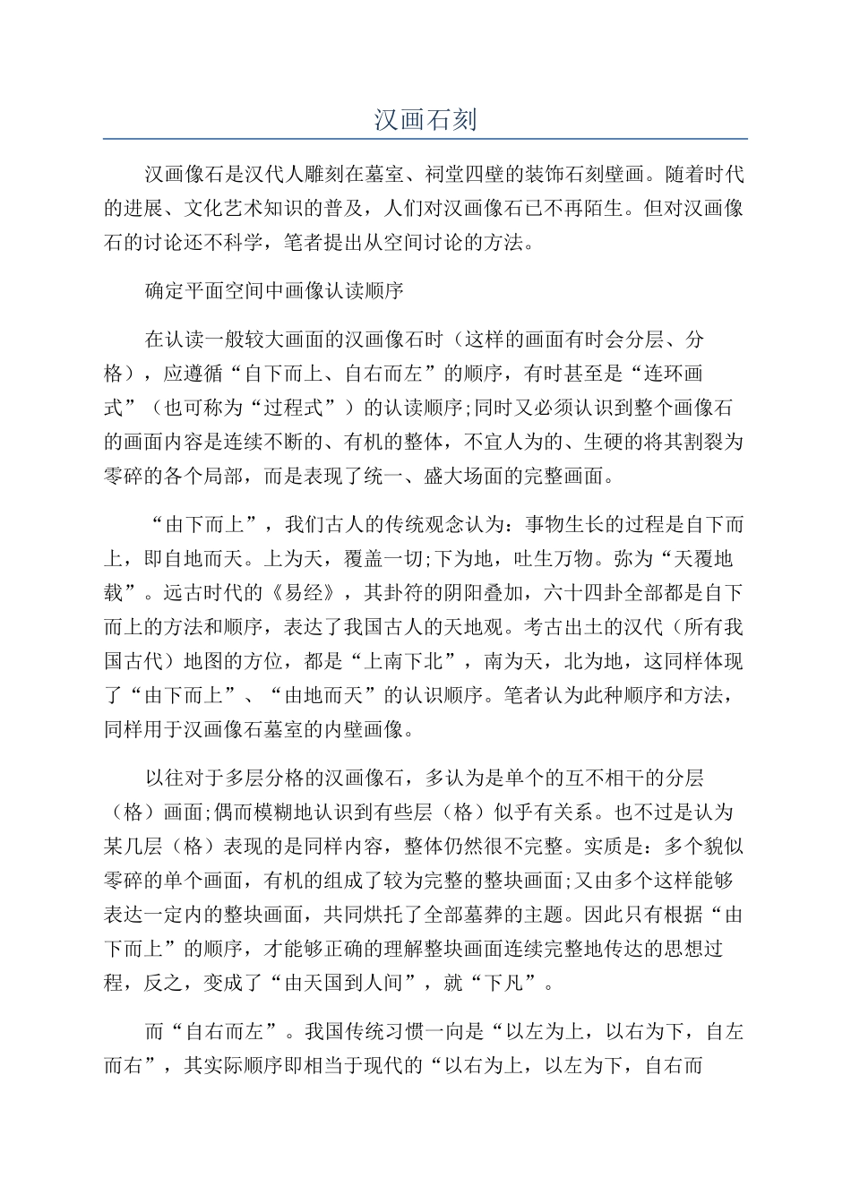 汉画石刻-精品文档_第1页