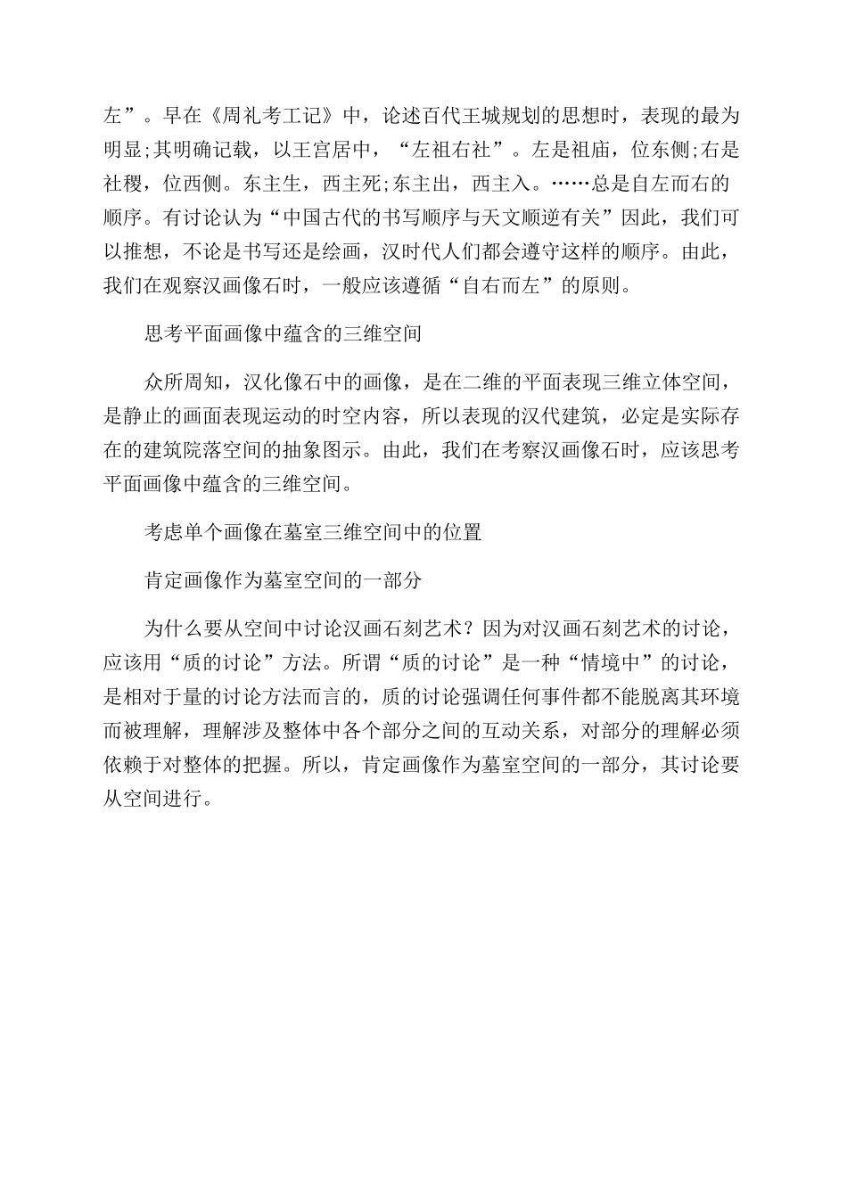 汉画石刻-精品文档_第2页