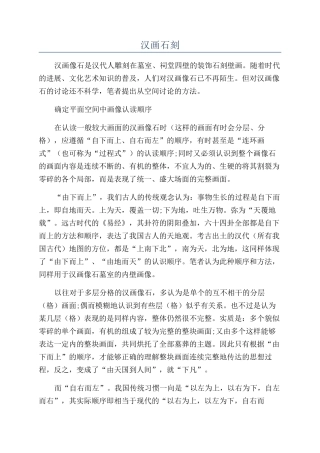 汉画石刻-精品文档