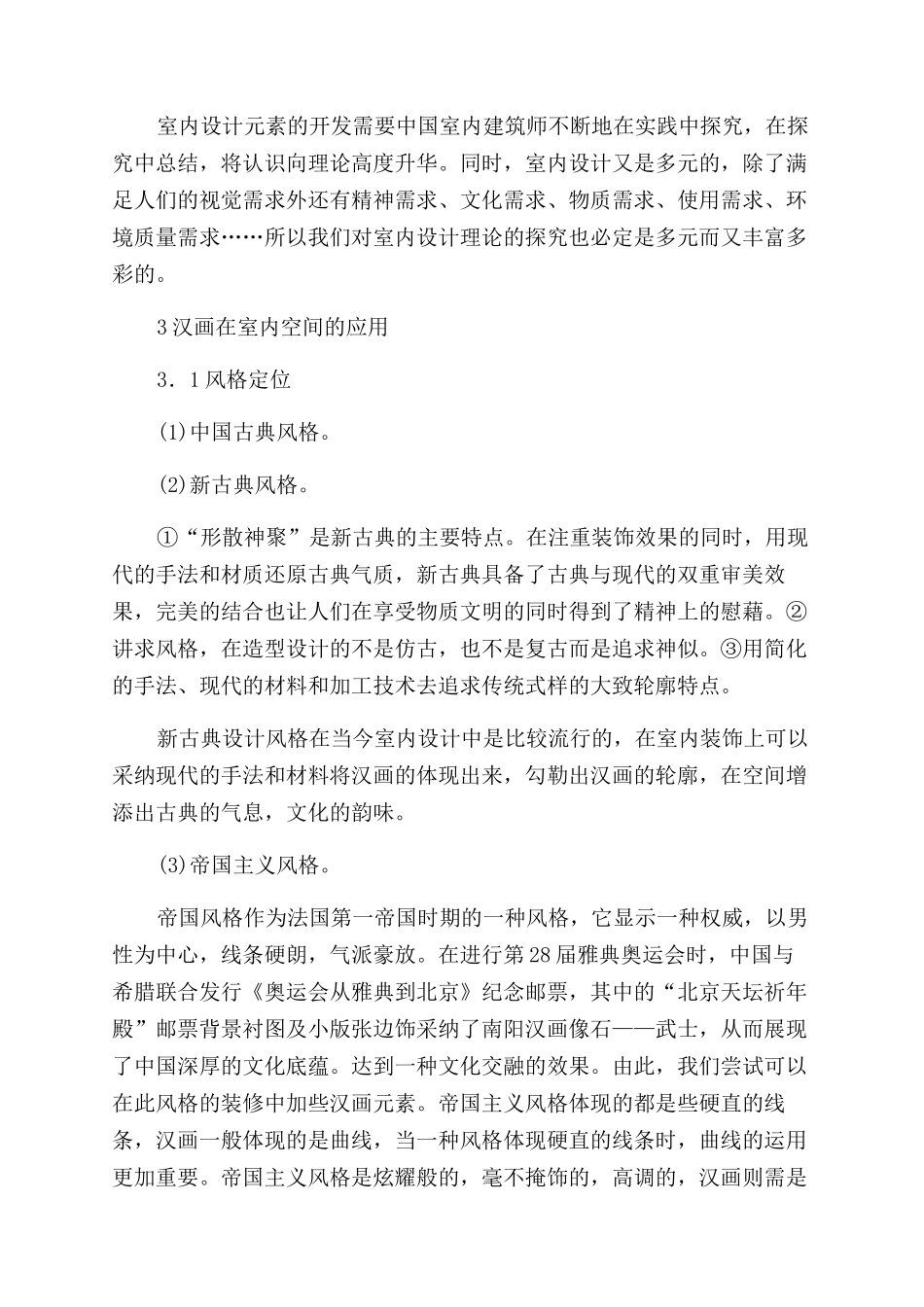 汉画艺术在室内设计中的应用探索_第2页