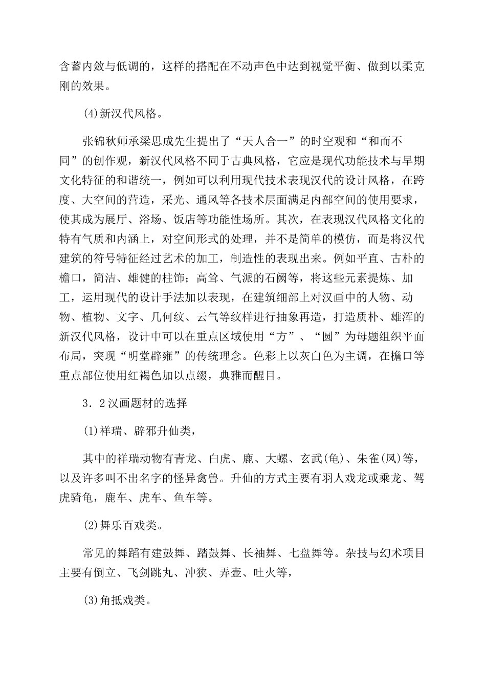汉画艺术在室内设计中的应用探索_第3页