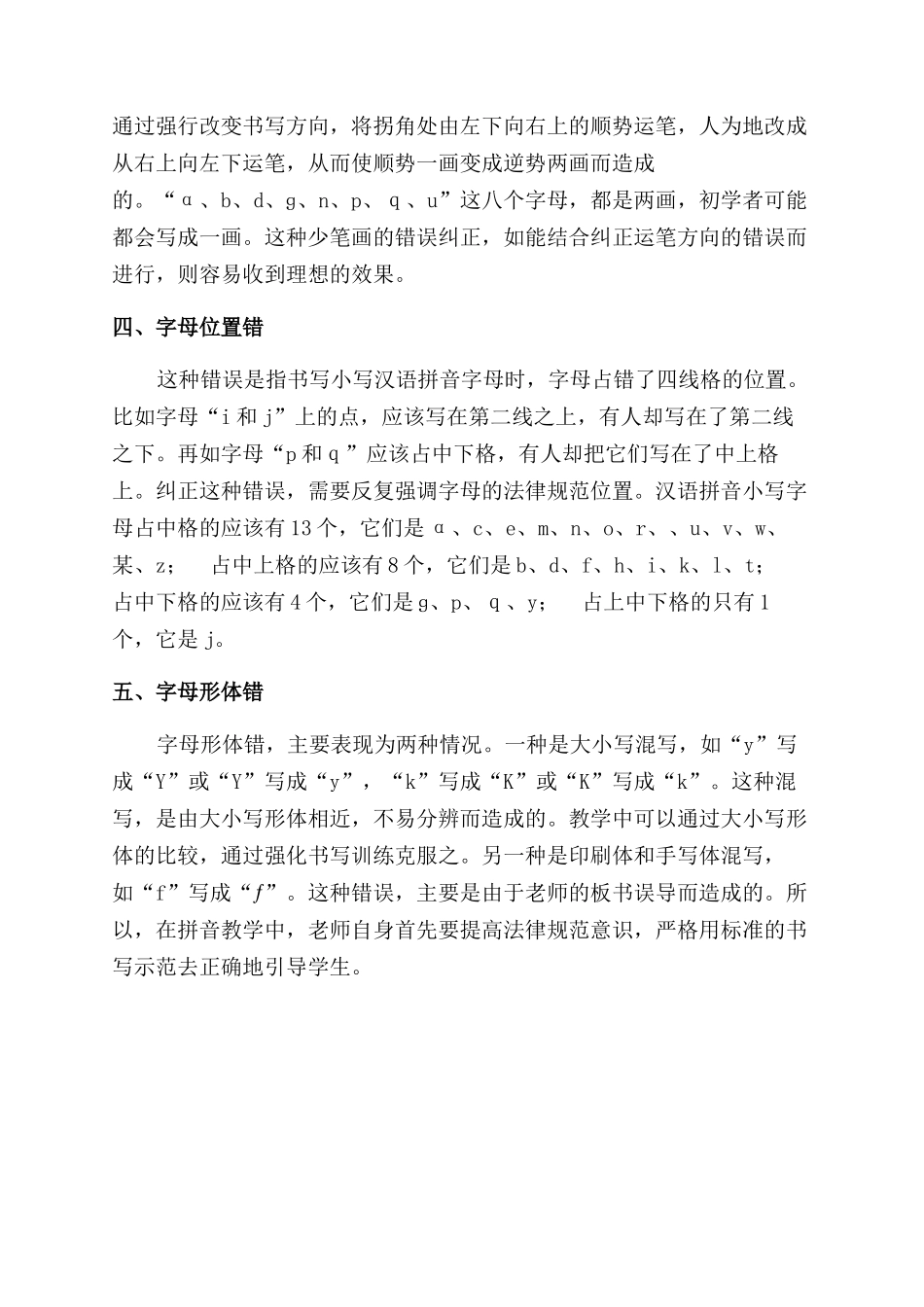 汉语拼音字母书写错误及其纠正_第2页