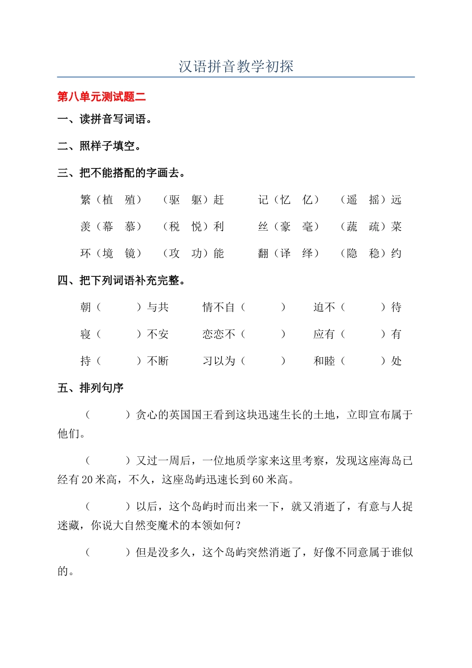 汉语拼音教学初探_第1页