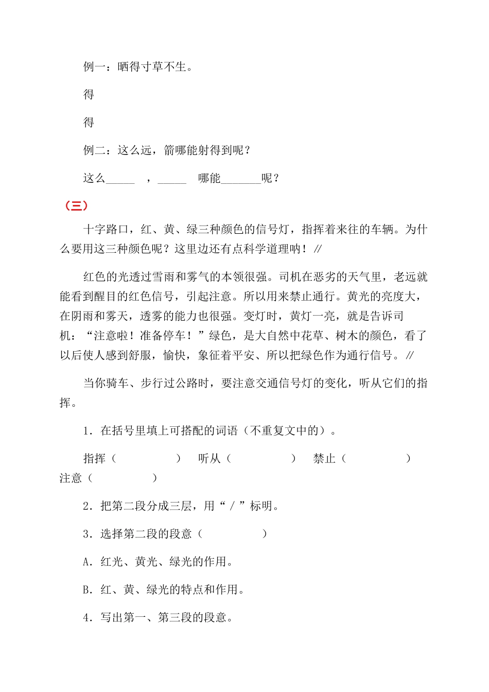 汉语拼音教学初探_第3页