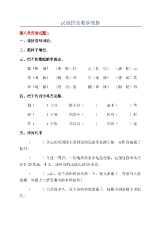 汉语拼音教学初探