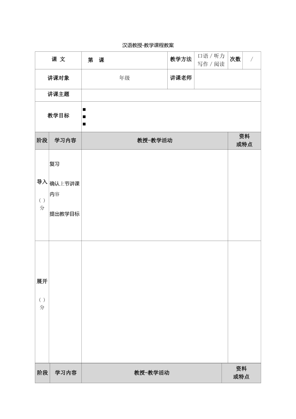 汉语教授-教学课程教案_第1页