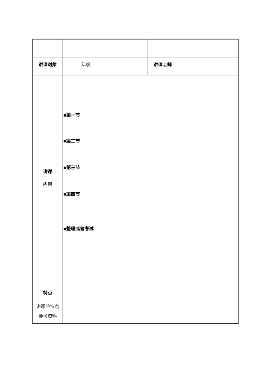 汉语教授-教学课程教案_第3页
