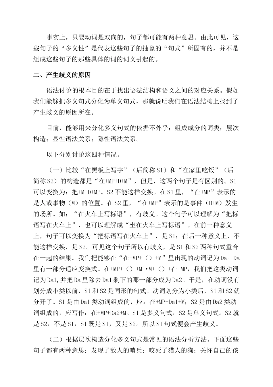 汉语句法中的歧义现象_第2页
