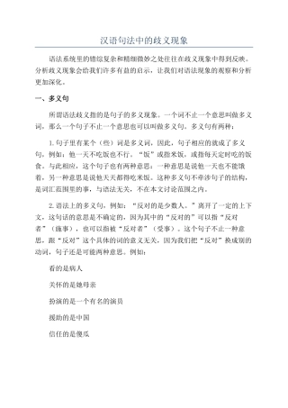 汉语句法中的歧义现象