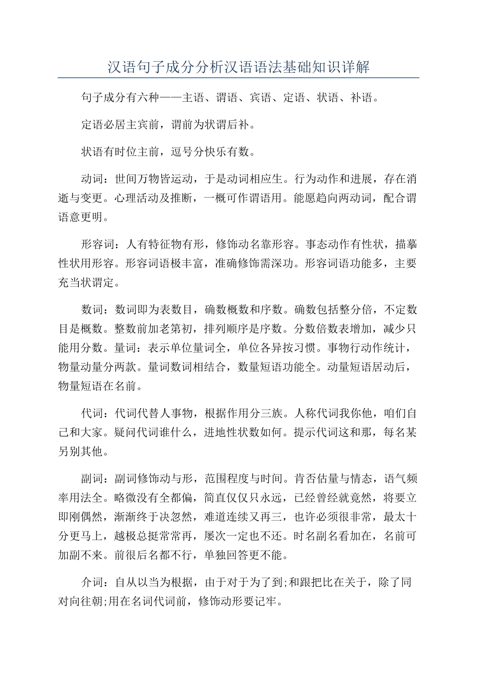 汉语句子成分分析汉语语法基础知识详解_第1页