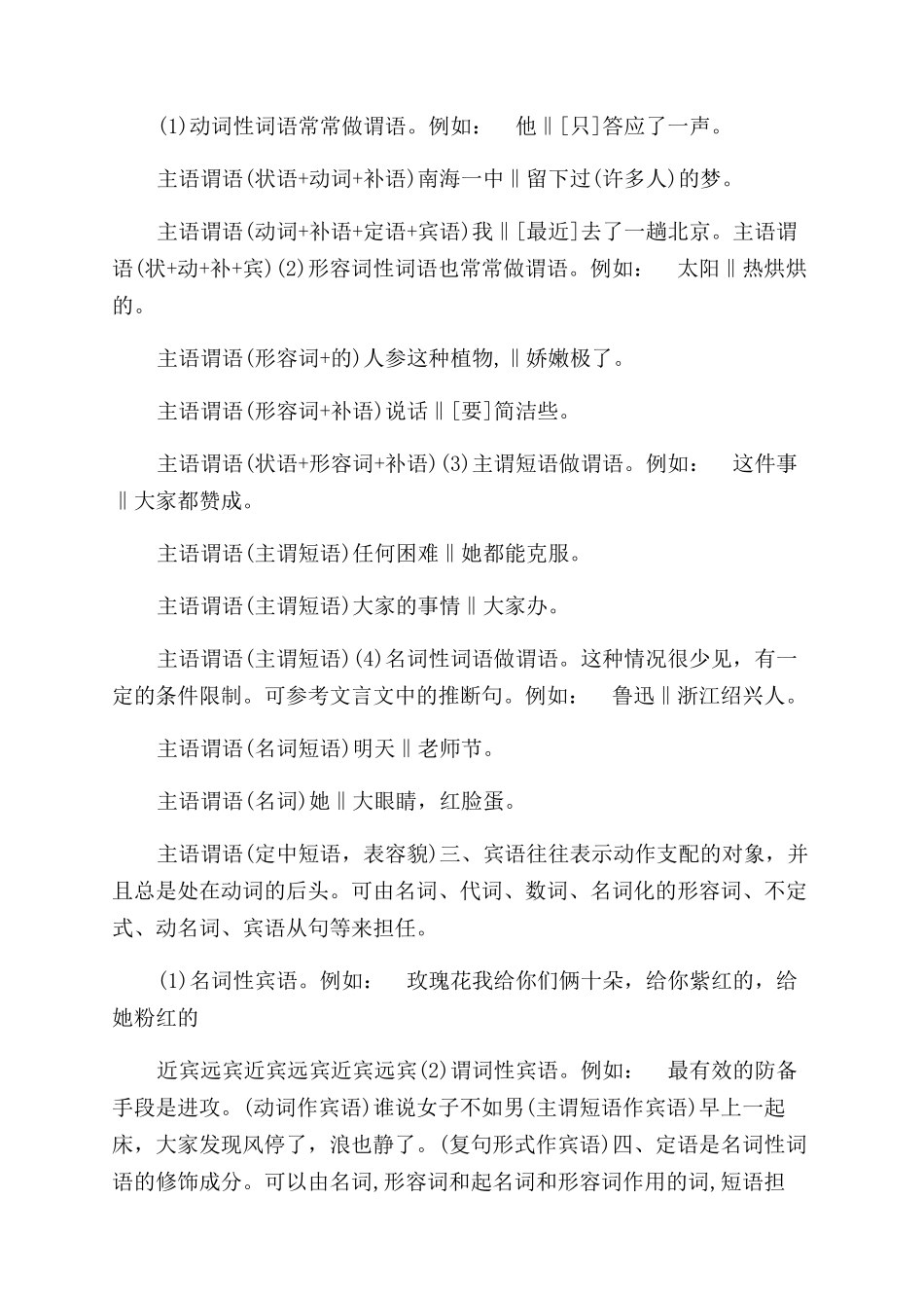 汉语句子成分分析汉语语法基础知识详解_第3页