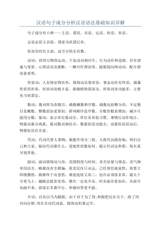 汉语句子成分分析汉语语法基础知识详解