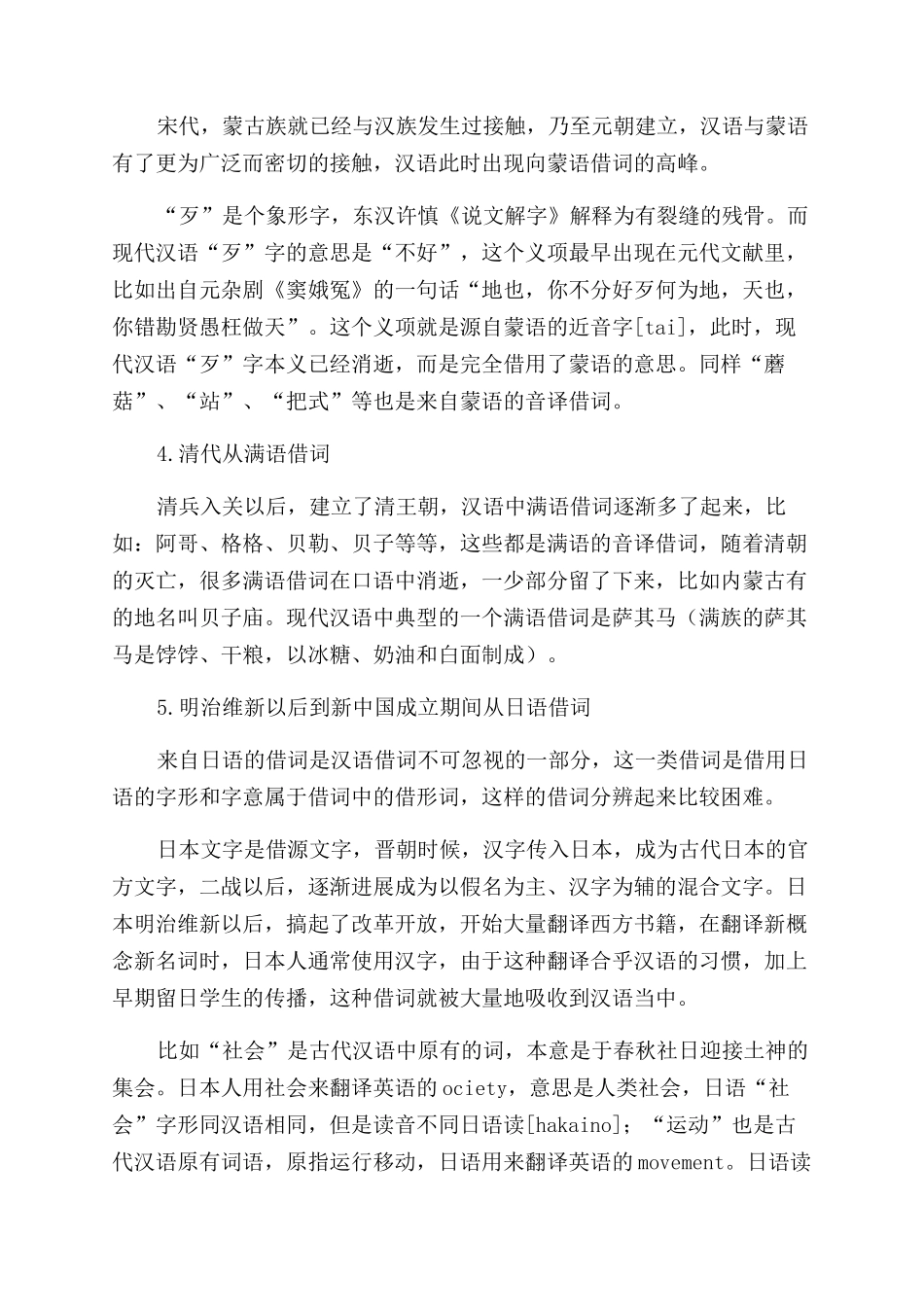 汉语的借词现象和特点_第2页