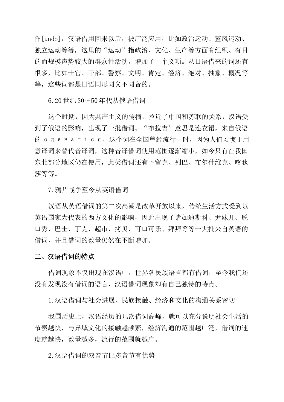 汉语的借词现象和特点_第3页