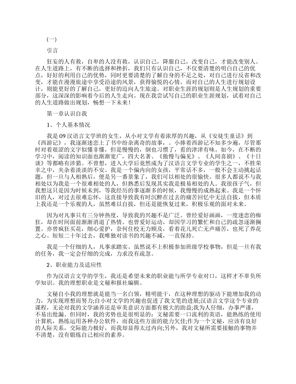 汉语言文学专业个人职业生涯规划书_第1页