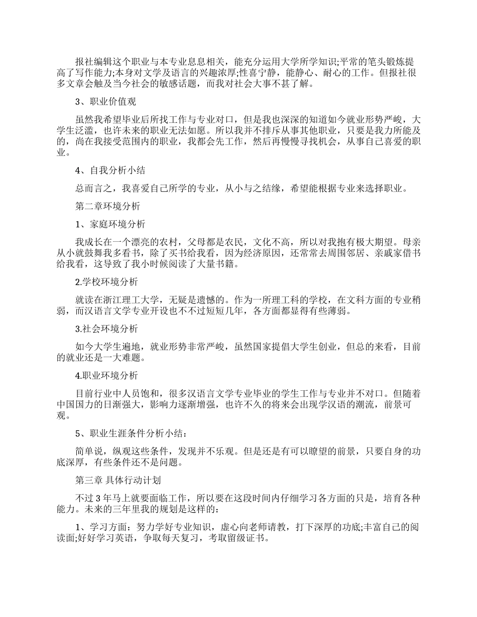 汉语言文学专业个人职业生涯规划书_第2页