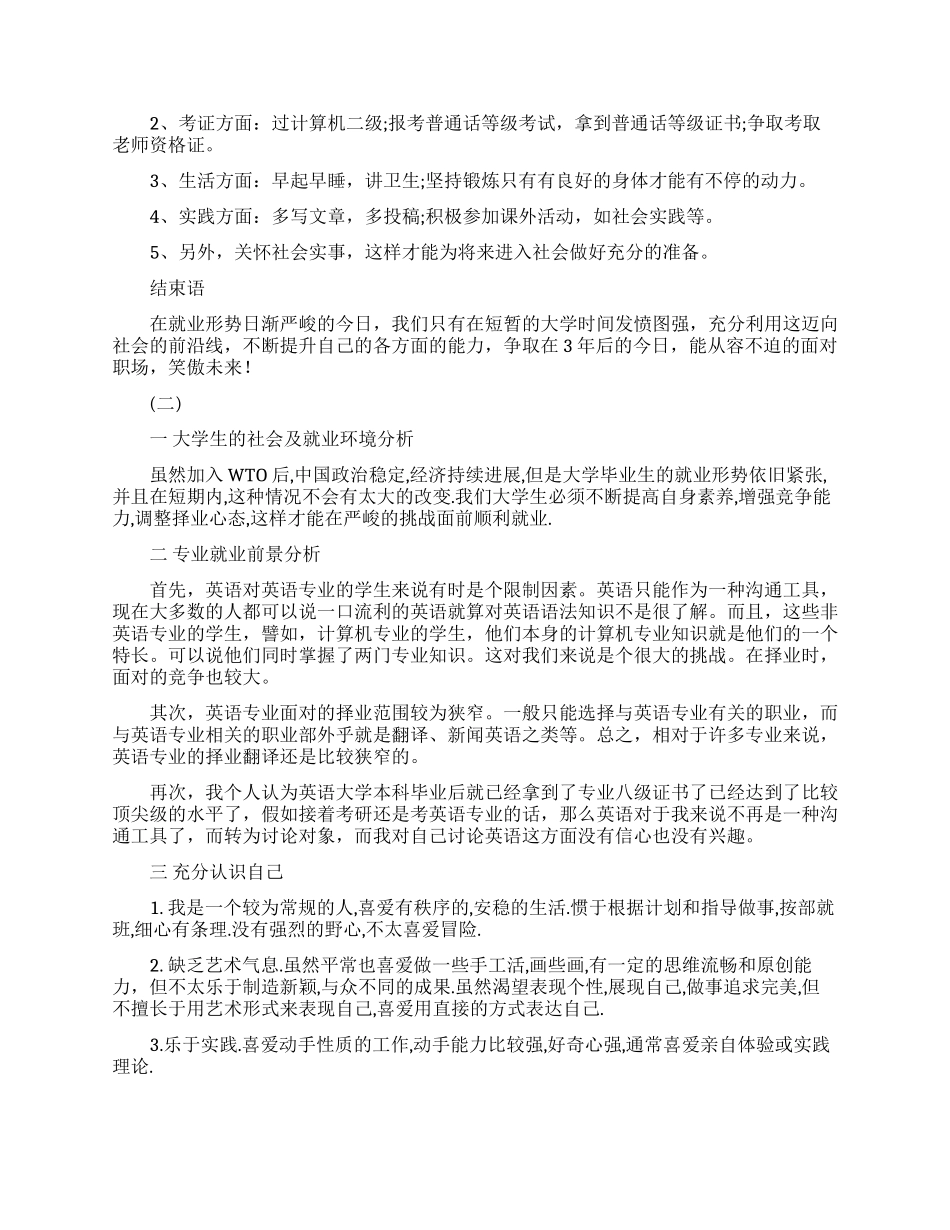 汉语言文学专业个人职业生涯规划书_第3页