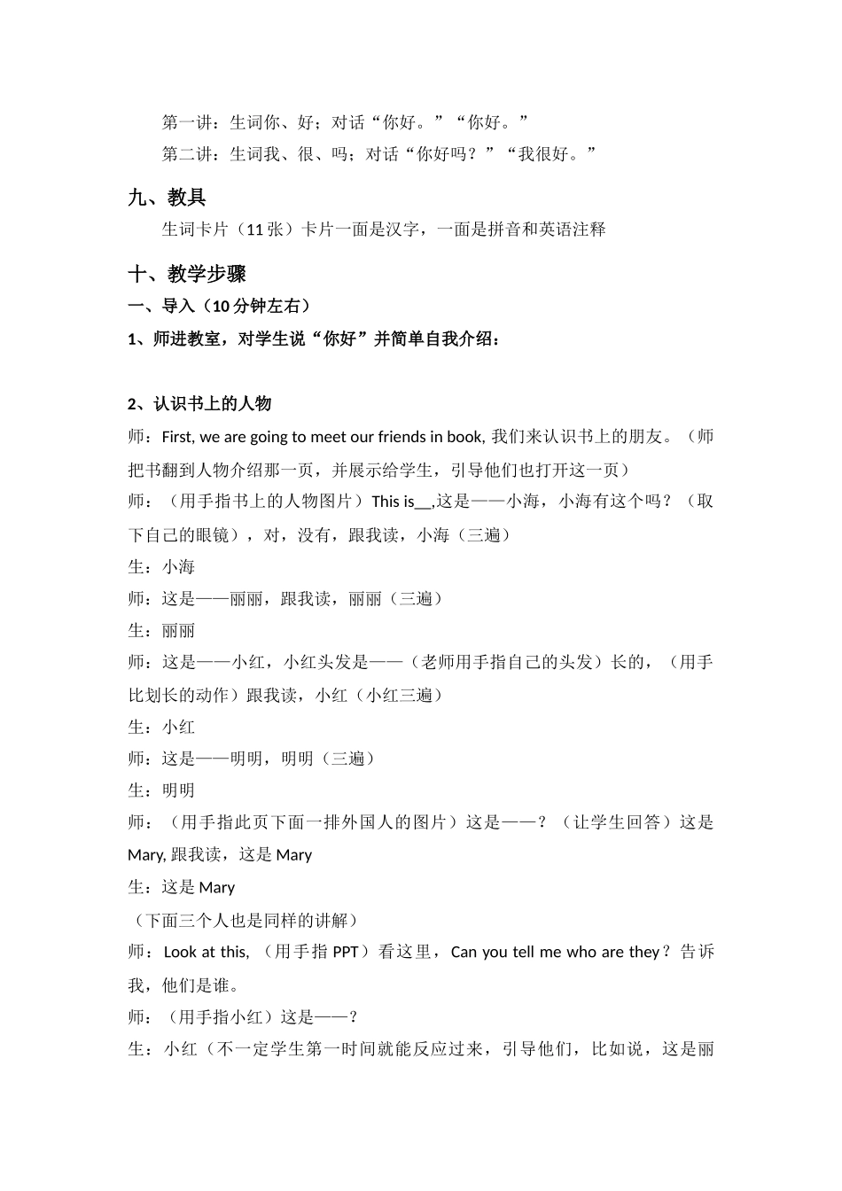 汉语第一课-你好-教案_第2页