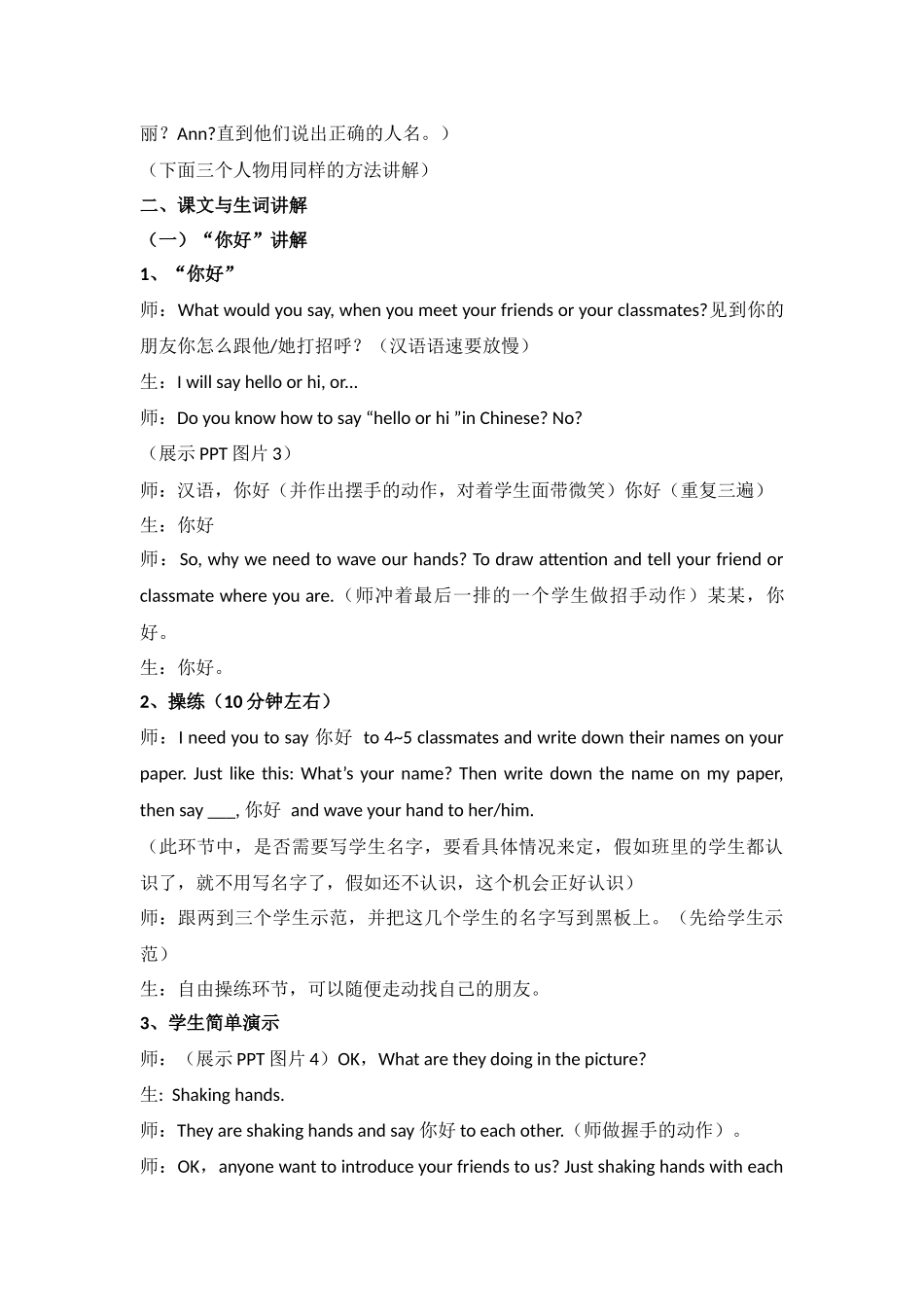 汉语第一课-你好-教案_第3页