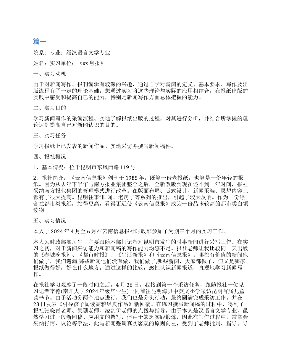 汉语言文学专业实习报告_第1页