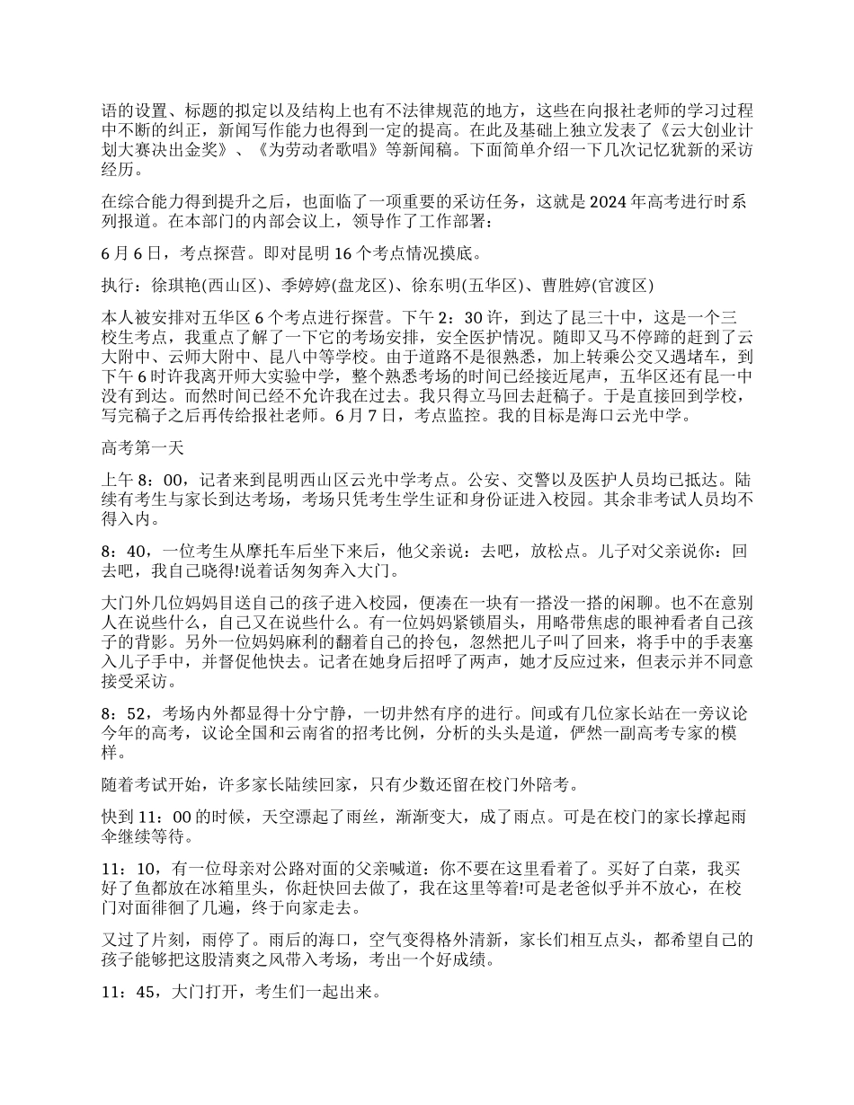汉语言文学专业实习报告_第2页