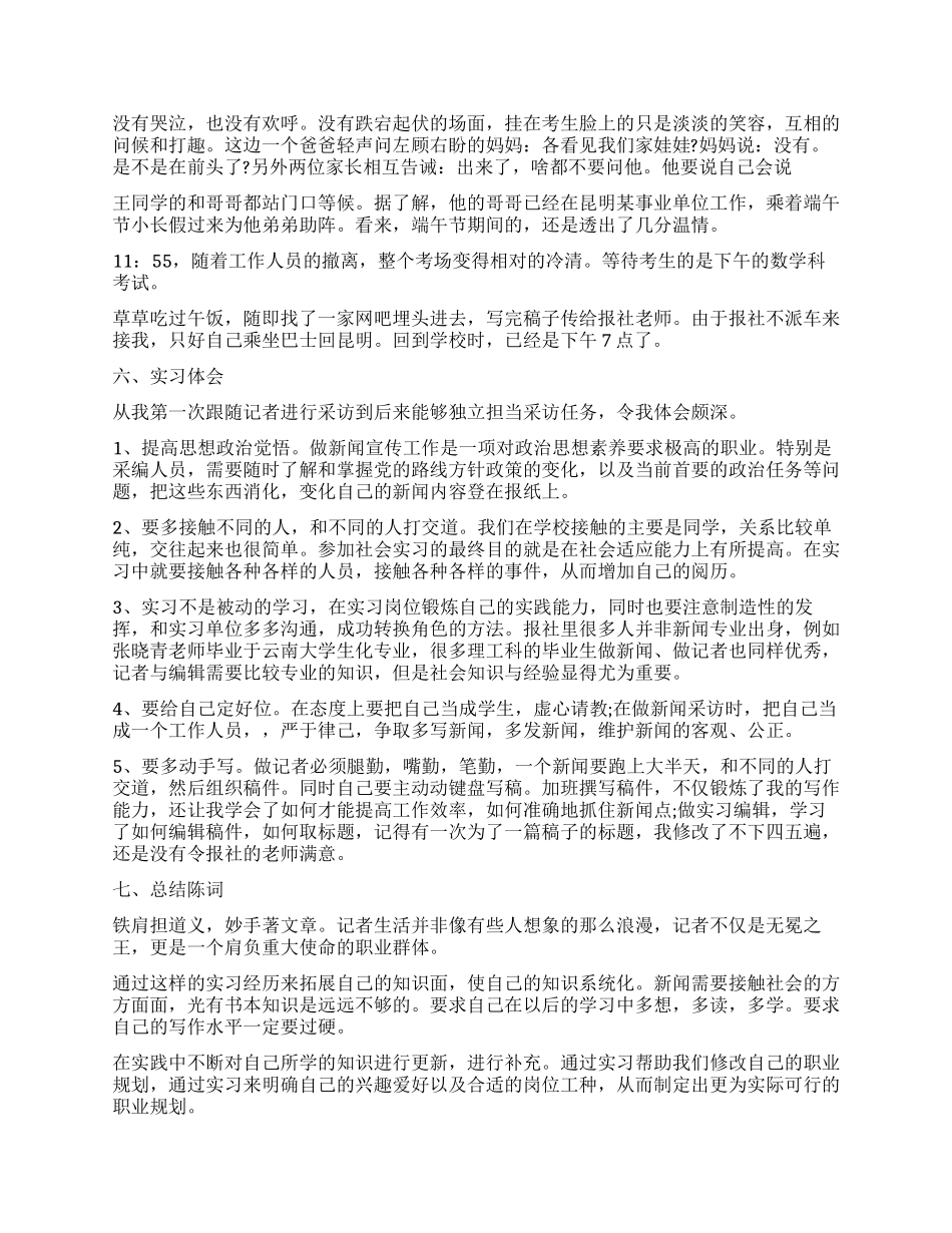汉语言文学专业实习报告_第3页