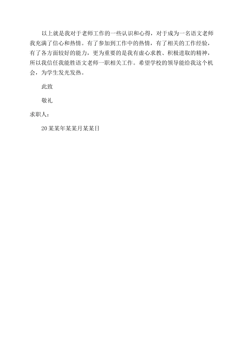 汉语言专业求职信优秀例文_第3页