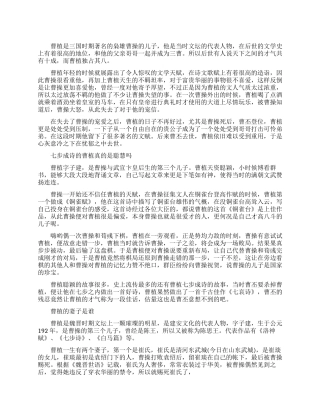 汉魏之际文学家曹植生平简介