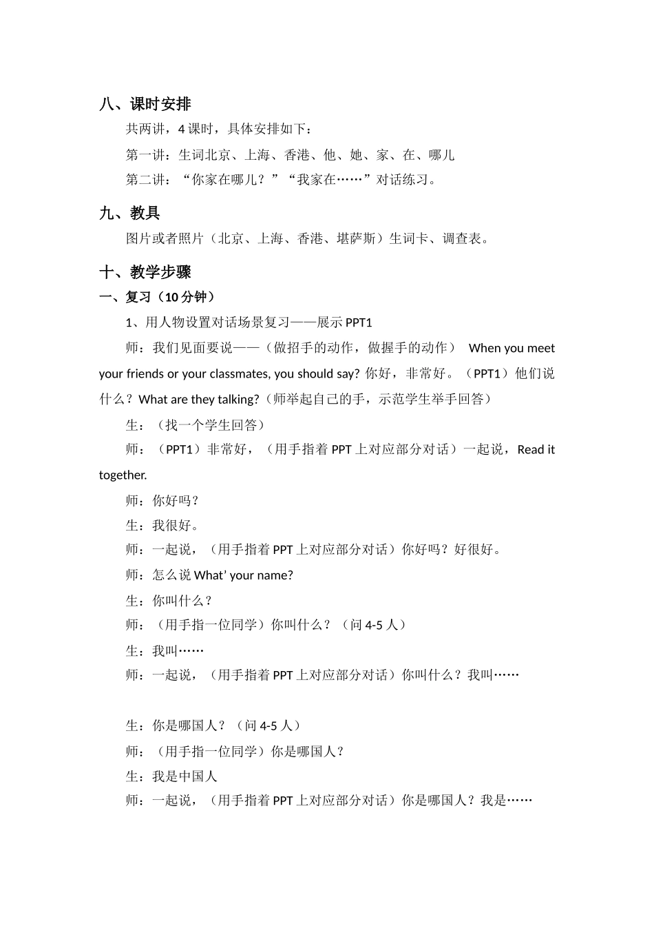 汉语第二课-你家在哪儿-教案_第2页