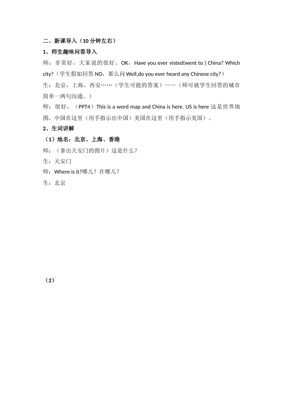 汉语第二课-你家在哪儿-教案_第3页