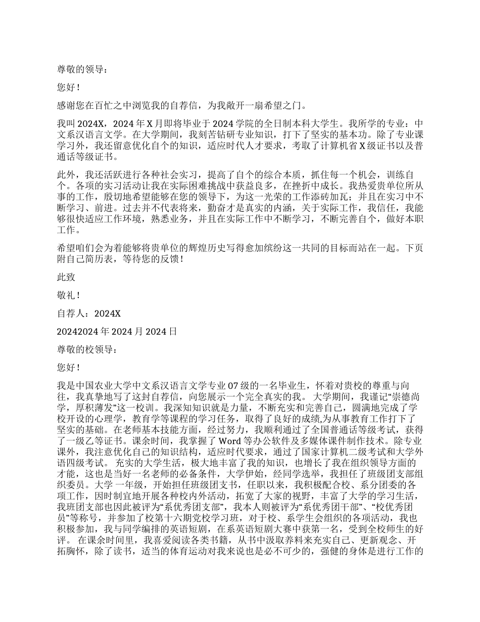 汉语言文学专业自荐信汇总5篇_第1页