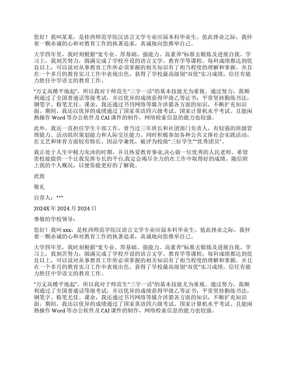 汉语言文学专业自荐信汇总5篇_第3页