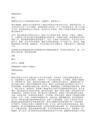 汉语言文学专业自荐信汇总5篇