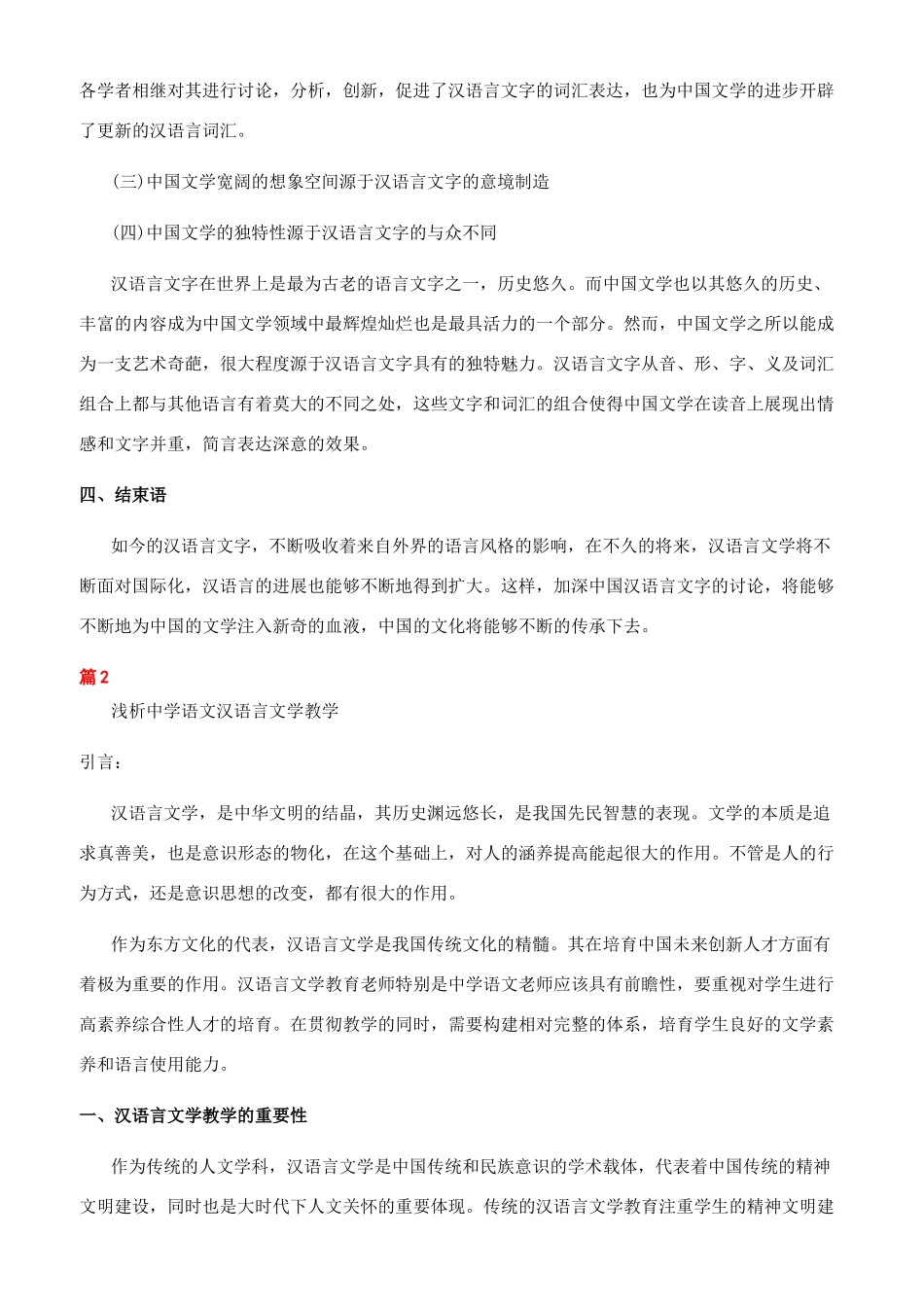 汉语言文学电大论文范文_第2页