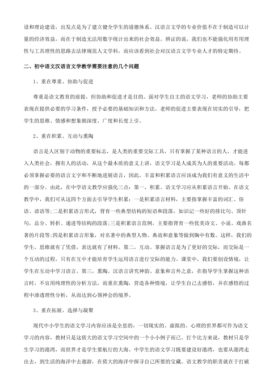 汉语言文学电大论文范文_第3页
