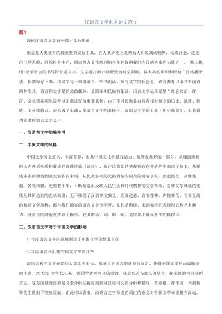 汉语言文学电大论文范文