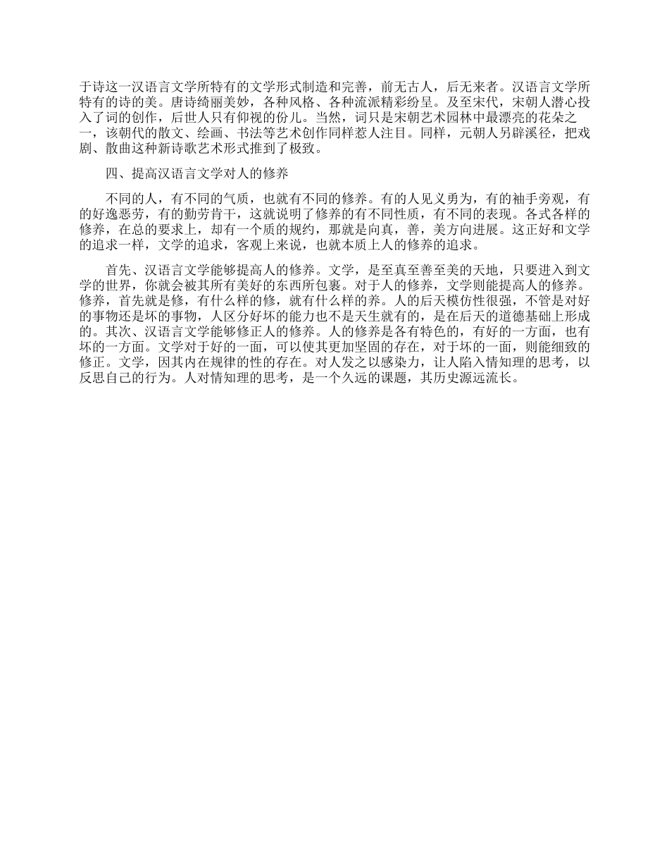 汉语言文学方向论文参考_第2页