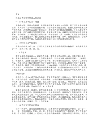 汉语言文学方向论文参考