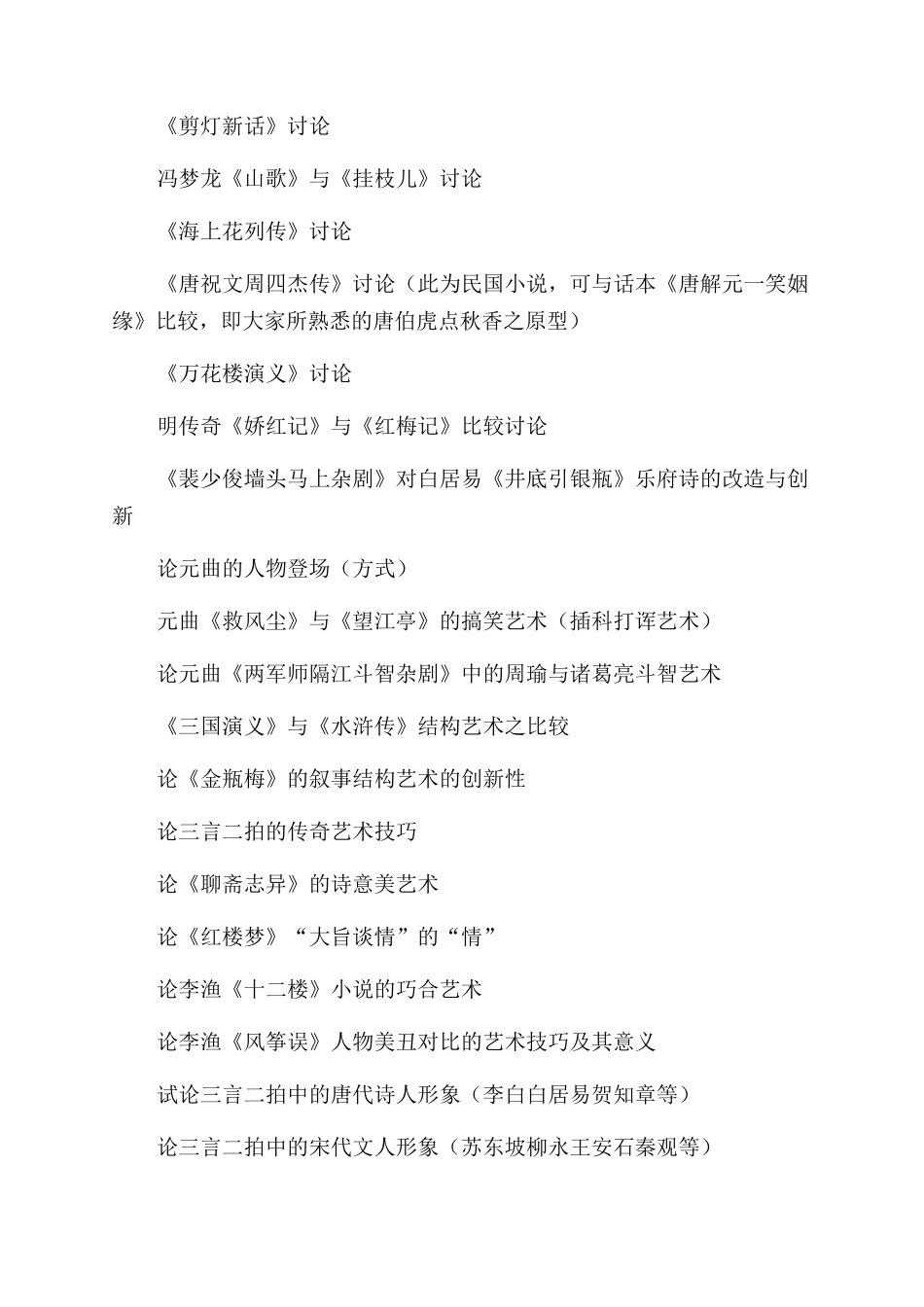汉语言文学毕业论文怎么写_第2页