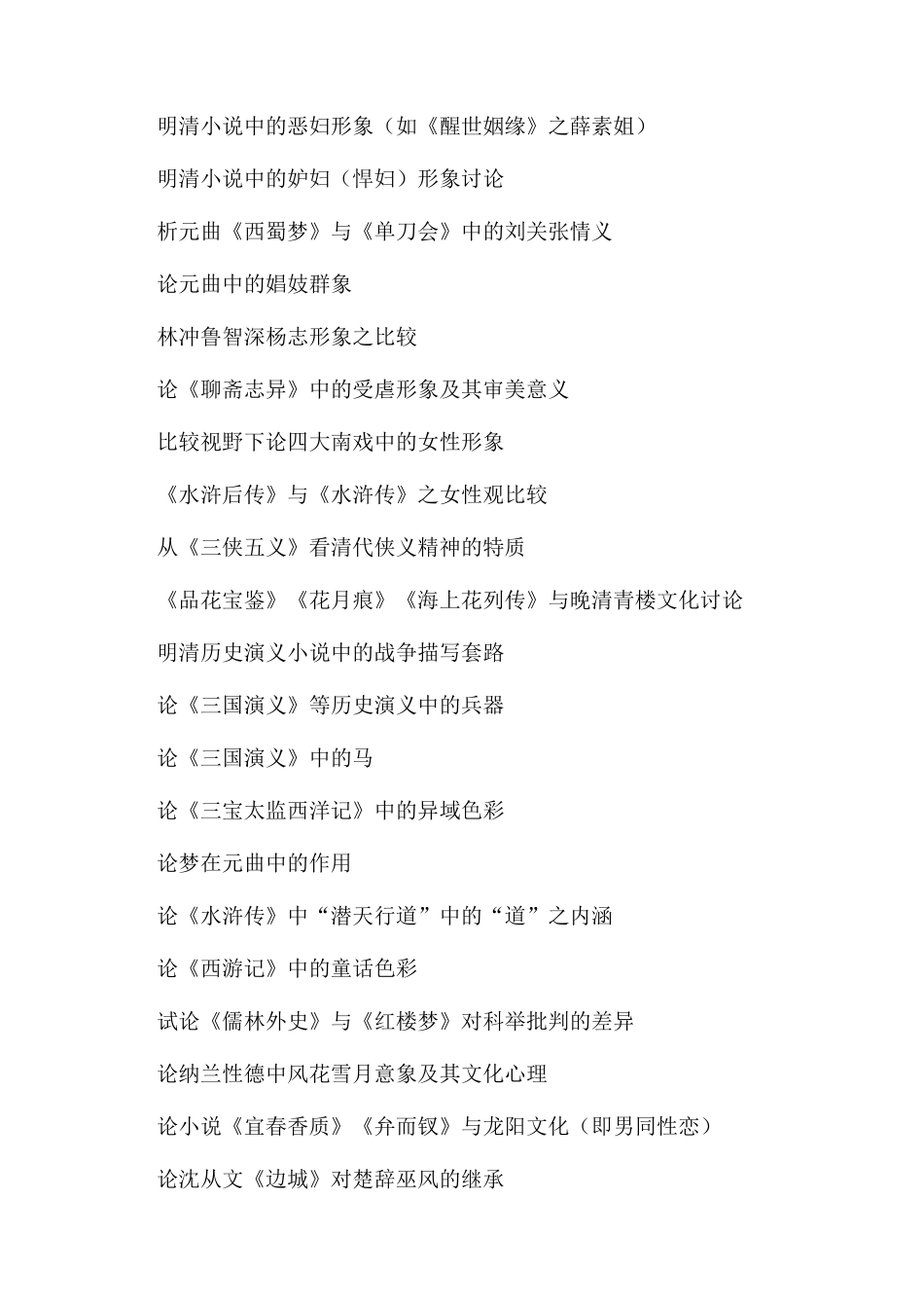 汉语言文学毕业论文怎么写_第3页